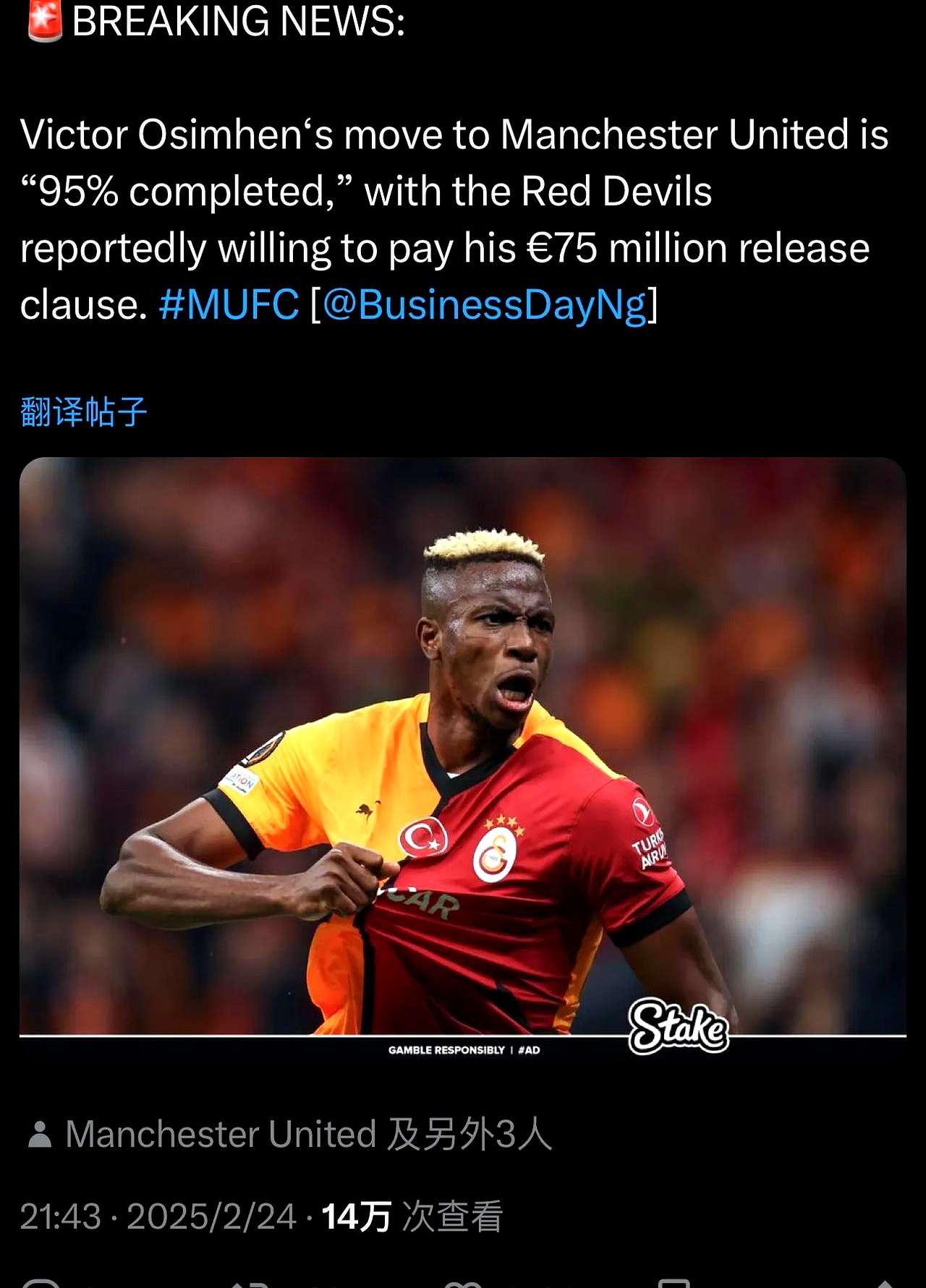 曼联刷新世界纪录，浓眉教练激动落泪！